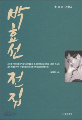 박효선 전집 1