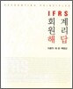 IFRS 회계원리 해답