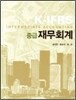 중급재무회계
