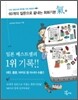 너의 냉장고에 영어를 가득 채워라