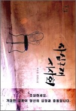 사십구재 시사회