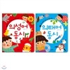 말 배우는 아이에게 들려주는 동시 전2권 세트(스티커 증정)-의성어+의태어