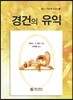 경건의 유익