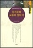 동서문화 교류와 알타이
