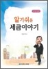 알기 쉬운 세금 이야기