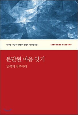분단된 마음 잇기