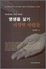 영생을 살기 시작한 사람들