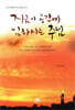 지금 이 공간에 임하시는 주님