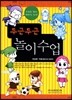 두근두근 놀이 수업