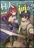 村人ですが何か?   1
