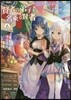 賢者の弟子を名乘る賢者   6