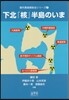 下北『核』半島のいま