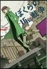 ラララ終末論。(2)ぼくらの16bit戰爭