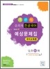윤희재 전공국어 객관식 문제집 국어교육론