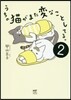 うちの猫がまた變なことしてる。   2
