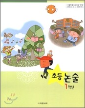 초등논술 1학년