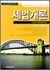 2009 세법개론