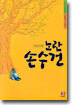 노란 손수건