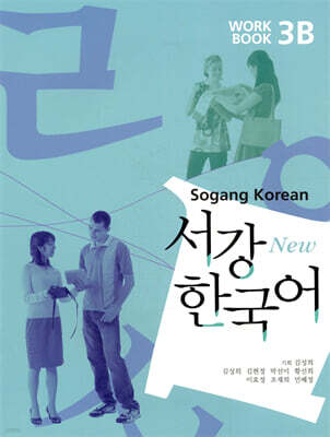 서강한국어 3B Workbook