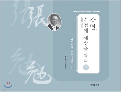 장면, 수첩에 세상을 담다 1