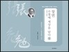 장면, 수첩에 세상을 담다 1