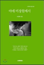 야매 미장원에서