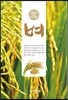 벼