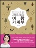 재테크의 여왕 가계부