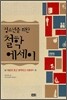 청소년을 위한 철학 에세이
