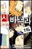 시바토라 116화