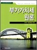 부가가치세 원론