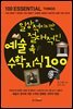 일상적이지만 절대적인 예술 속 수학 지식 100
