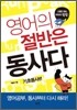 영어의 절반은 동사다
