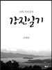 강진일기