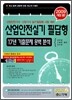 2009 산업안전실기 필답형