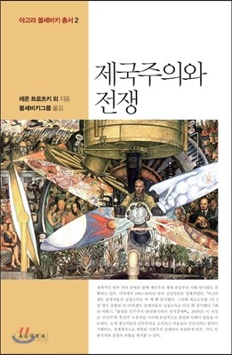 제국주의와 전쟁