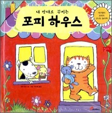 포피 하우스