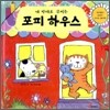 포피 하우스