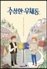 수상한 우체통
