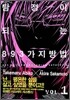 탐정이 되는 893가지 방법 1