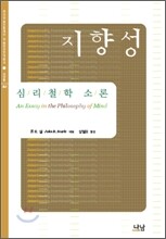 지향성