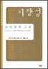 지향성