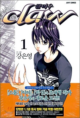 클러우 claw 1