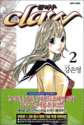 클러우 claw 2