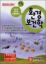 환경보건학