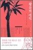 황종희 평전
