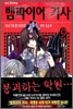 뱀파이어 기사 9