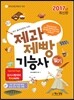 2017 제과제빵기능사 필기