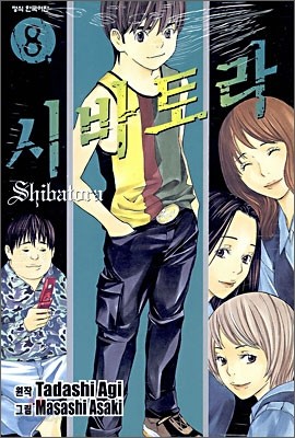 시바토라 (Shibatora) 08