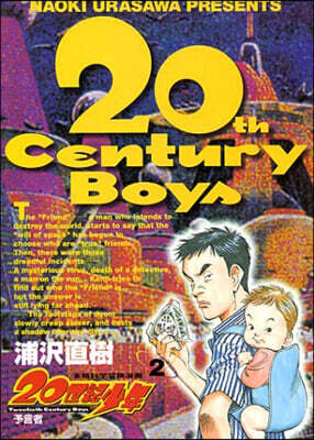 20世紀少年 2